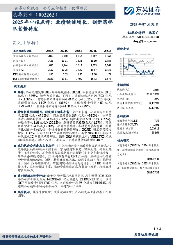 2025年中报点评：业绩稳健增长，创新药梯队蓄势待发