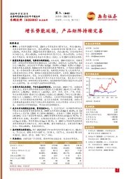 2025年中报点评：增长势能延续，产品矩阵持续完善