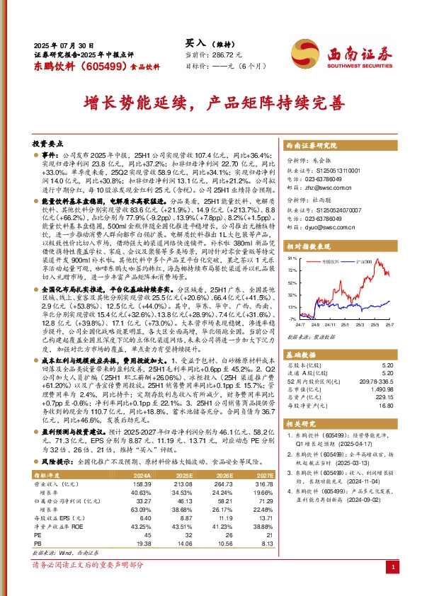 2025年中报点评：增长势能延续，产品矩阵持续完善