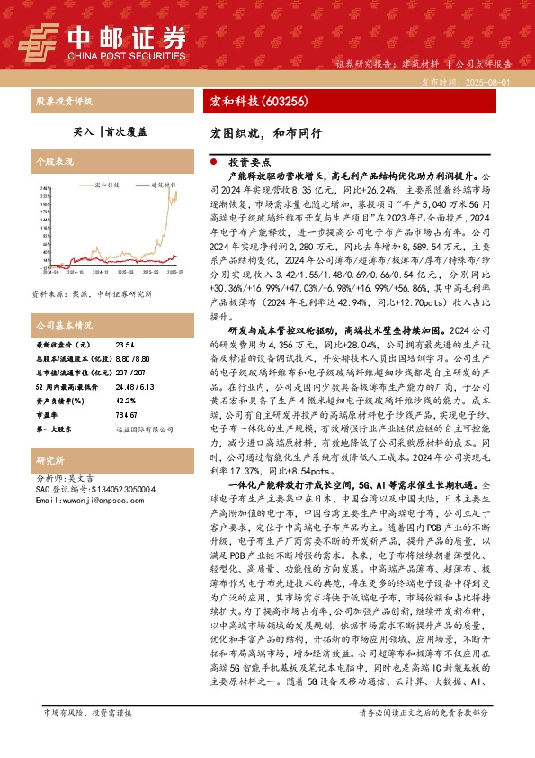 宏图织就，和布同行