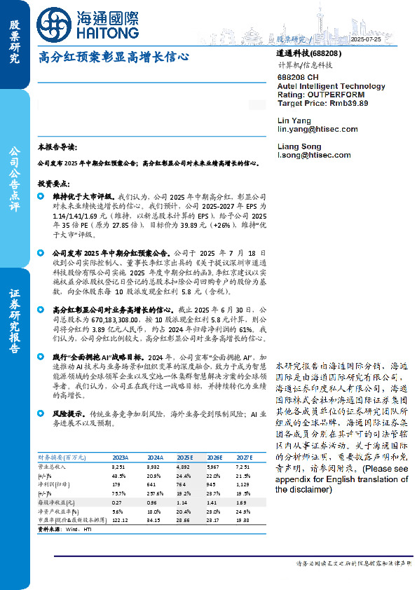 高分红预案彰显高增长信心