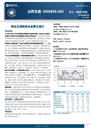 再论汾酒势能与全国化潜力