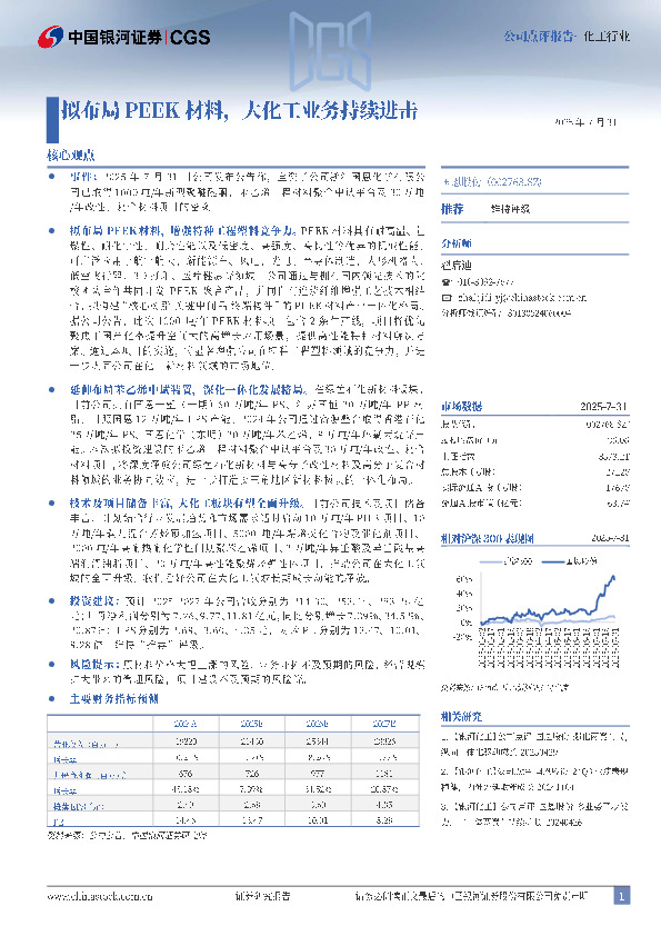 拟布局PEEK材料，大化工业务持续进击