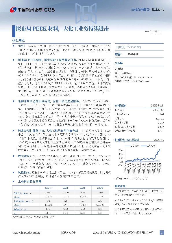 拟布局PEEK材料，大化工业务持续进击