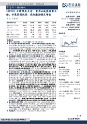 2025H1业绩预告点评:费用&减值拖累业绩,开展药剂投资,股权激励锁定增长
