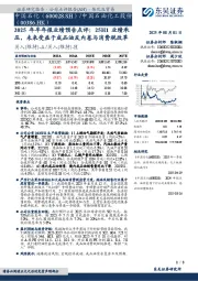2025年半年报业绩预告点评:25H1业绩承压,未来受益于成品油反内卷与消费税改革