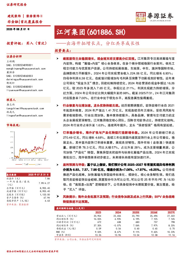 出海开拓增长点，分红共享成长性