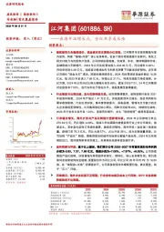 出海开拓增长点，分红共享成长性