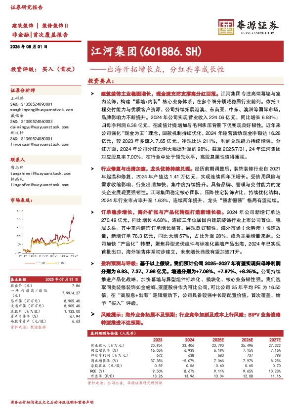 出海开拓增长点，分红共享成长性