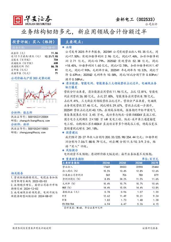 业务结构韧劲多元，新应用领域合计份额过半