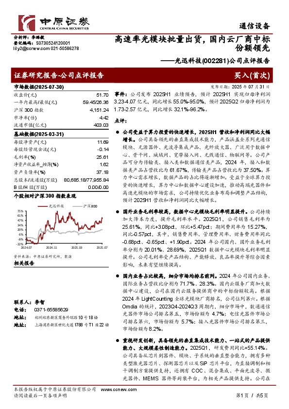 公司点评报告：高速率光模块批量出货，国内云厂商中标份额领先
