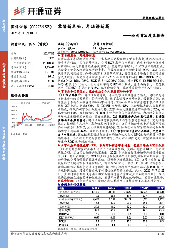 公司首次覆盖报告：零售新龙头，外延谱新篇