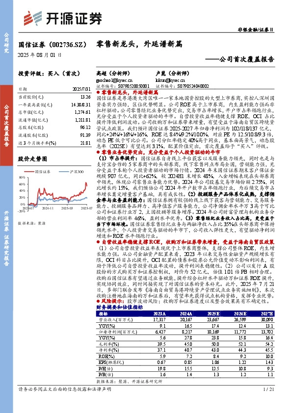 公司首次覆盖报告：零售新龙头，外延谱新篇