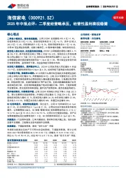 2025年中报点评:二季度经营略承压,经营性盈利表现稳健