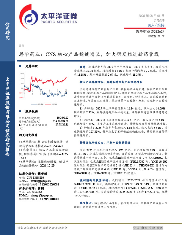 恩华药业：CNS核心产品稳健增长，加大研发推进新药管线