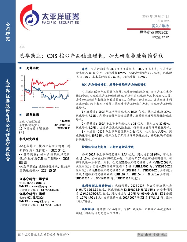 恩华药业：CNS核心产品稳健增长，加大研发推进新药管线