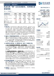 受益美国“铜”区别关税影响，利润增长有望超预期