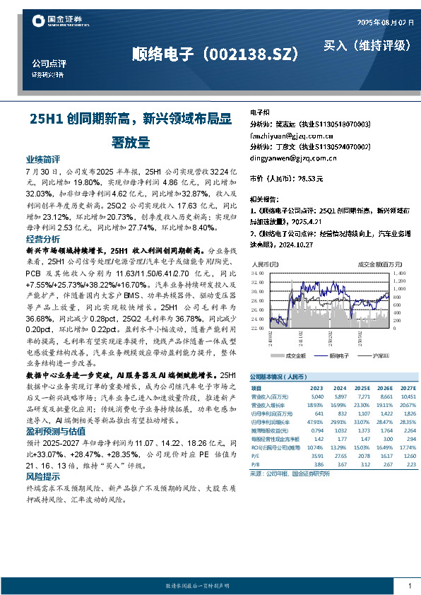 25H1创同期新高，新兴领域布局显著放量