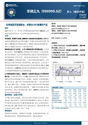 与博瑞医药强强联合，有望合力打造重磅产品