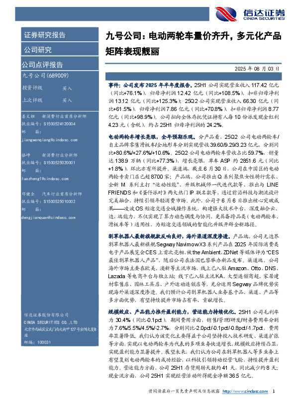 九号公司：电动两轮车量价齐升，多元化产品矩阵表现靓丽