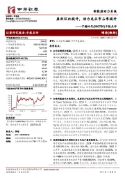 中报点评：盈利环比提升，动力龙头市占率提升