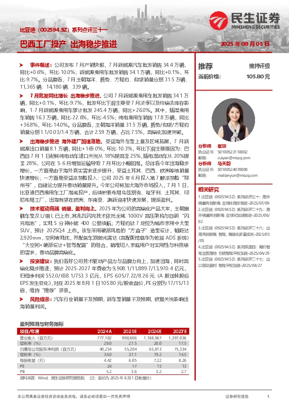 系列点评三十一：巴西工厂投产 出海稳步推进