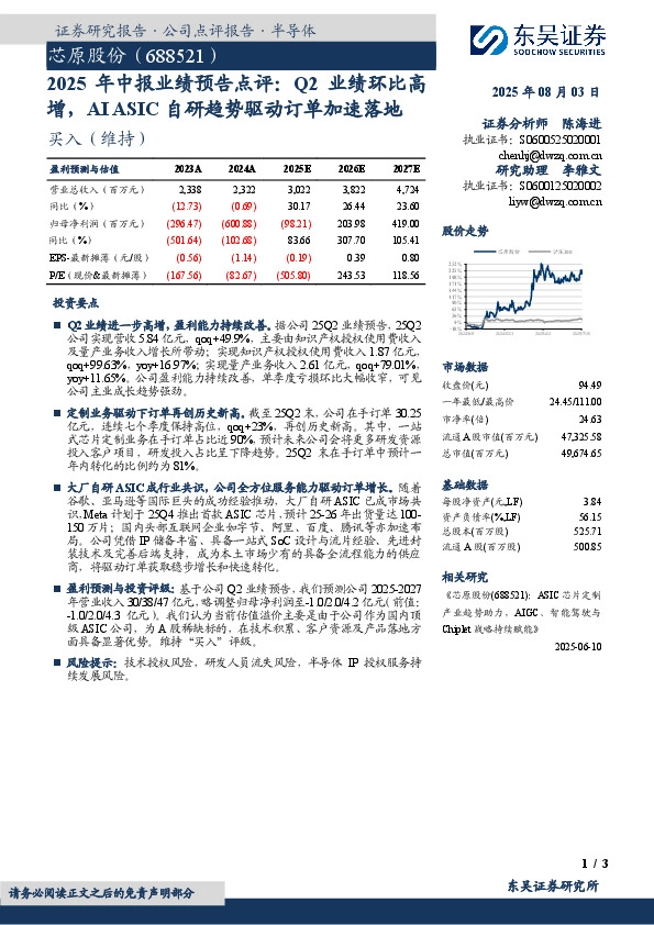 2025年中报业绩预告点评：Q2业绩环比高增，AI ASIC自研趋势驱动订单加速落地