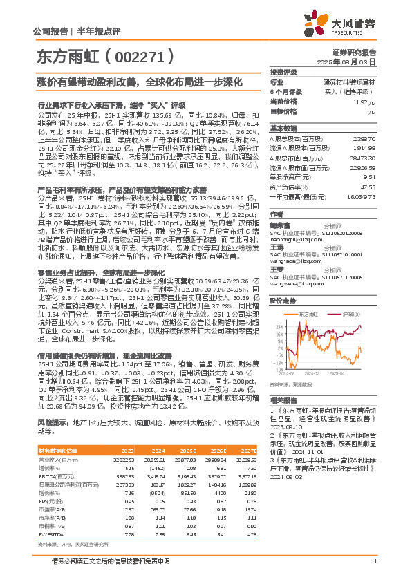 涨价有望带动盈利改善，全球化布局进一步深化