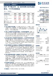 2025年中报点评:Q2盈利受新业务及减值影响,下半年有望恢复