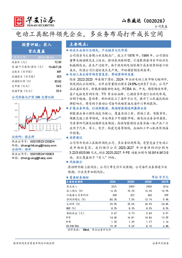 电动工具配件领先企业，多业务布局打开成长空间