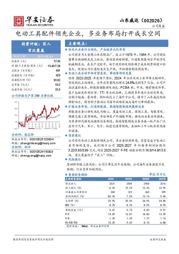 电动工具配件领先企业，多业务布局打开成长空间