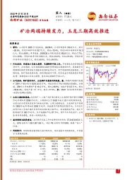 2025中报点评：矿冶两端持续发力，玉龙三期高效推进