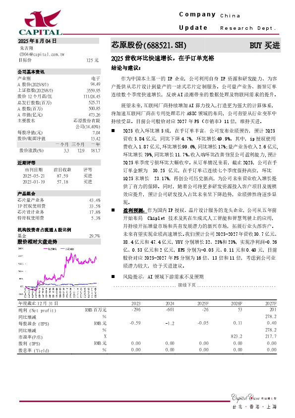 2Q25营收环比快速增长，在手订单充裕