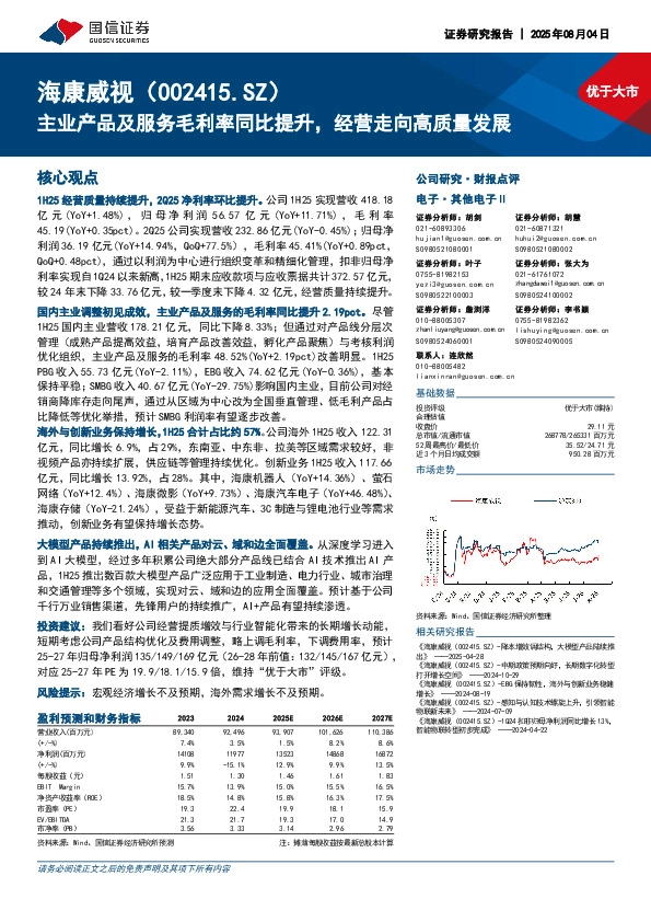 主业产品及服务毛利率同比提升，经营走向高质量发展