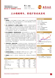 2025年中报点评:主业稳健增长,渠道扩张成效显现