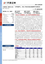 中小盘信息更新:订单高景气,内生+外延打造全球检测平台型龙头