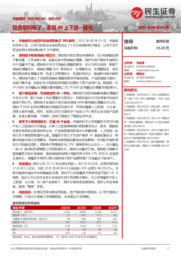 动态点评：投资熠知电子，实现AI上下游一体化