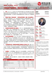 事件点评：大规模资产收购启动，黑金龙头再启航