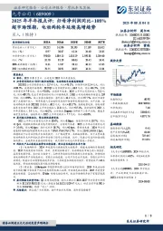 2025年半年报点评：归母净利润同比+108%超市场预期，电动两轮车延续高增趋势