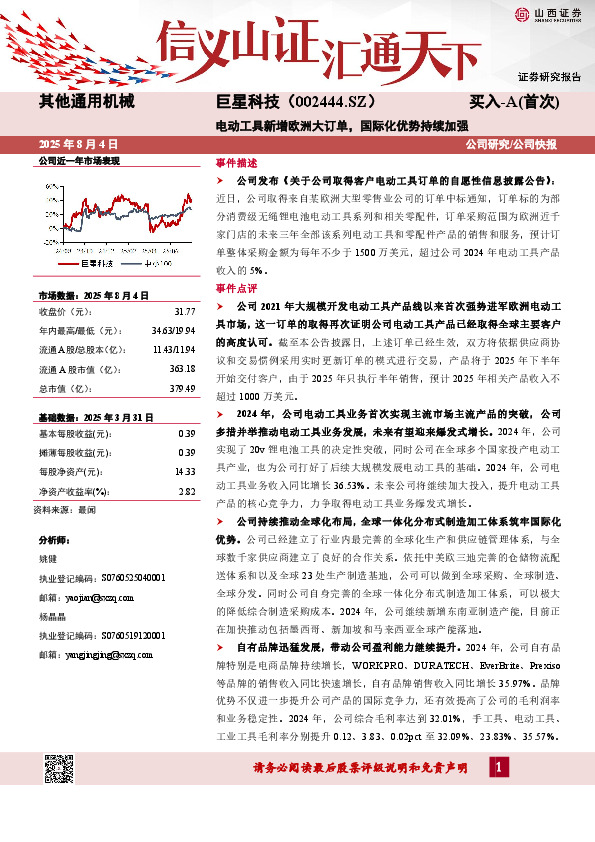 电动工具新增欧洲大订单，国际化优势持续加强
