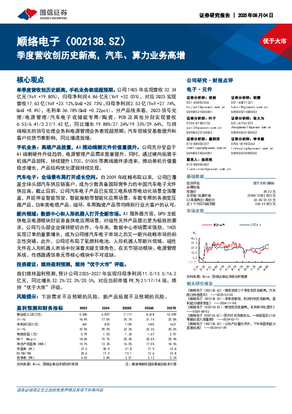 季度营收创历史新高，汽车、算力业务高增