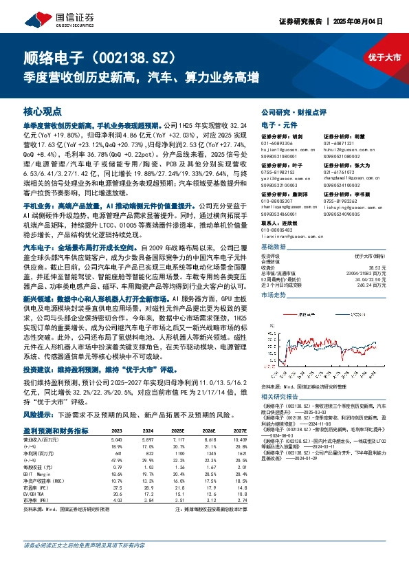 季度营收创历史新高，汽车、算力业务高增