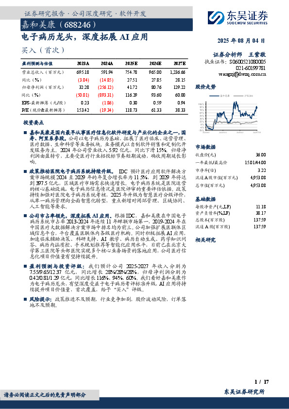 电子病历龙头，深度拓展AI应用