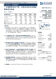 7月销量同环比下降，淡季加库或为后续放量做库存准备
