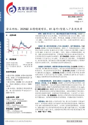萤石网络：2025Q2业绩稳健增长，H1海外+智能入户表现优秀
