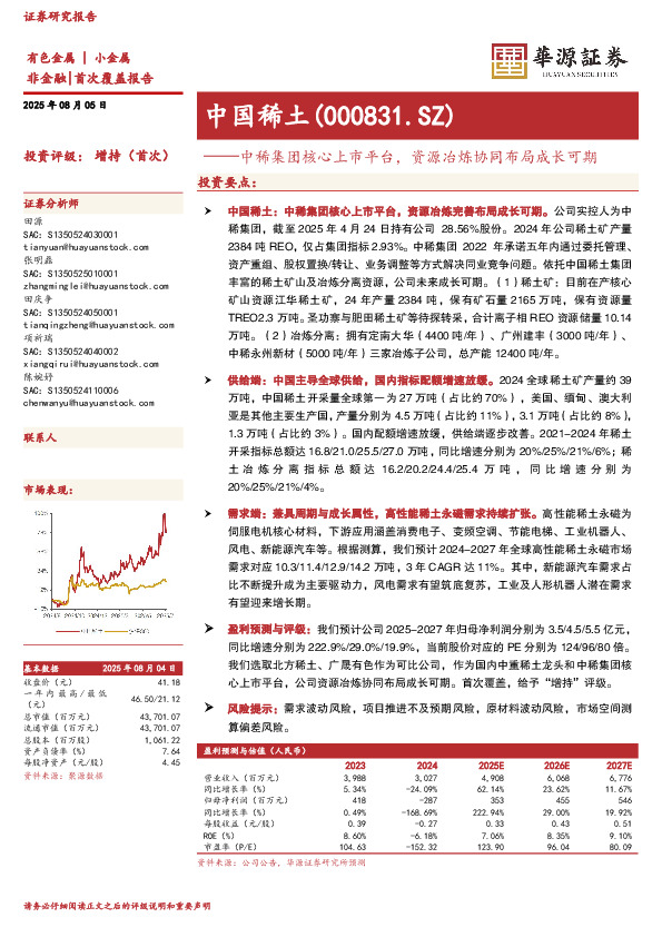中稀集团核心上市平台，资源冶炼协同布局成长可期