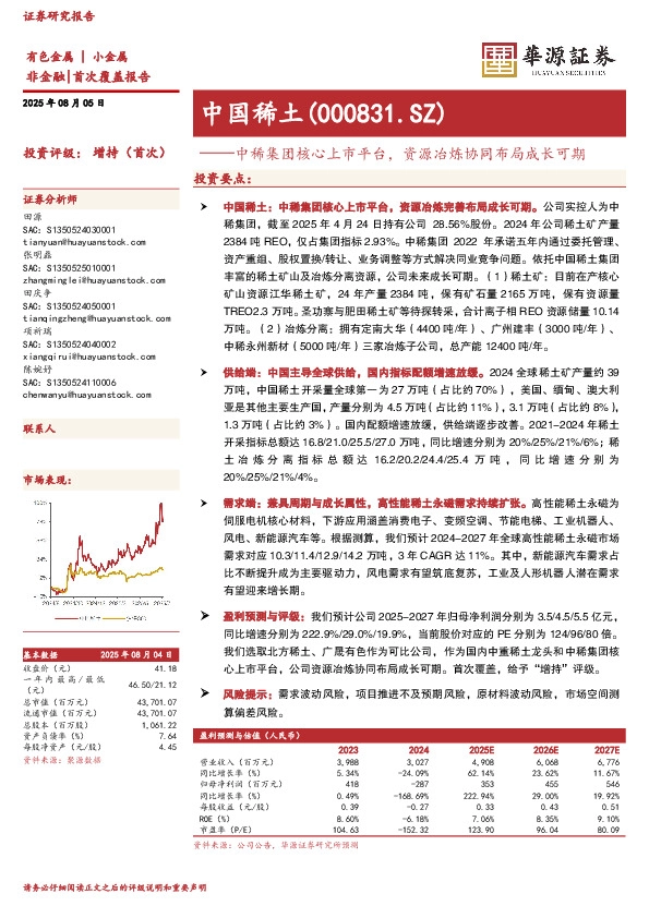 中稀集团核心上市平台，资源冶炼协同布局成长可期