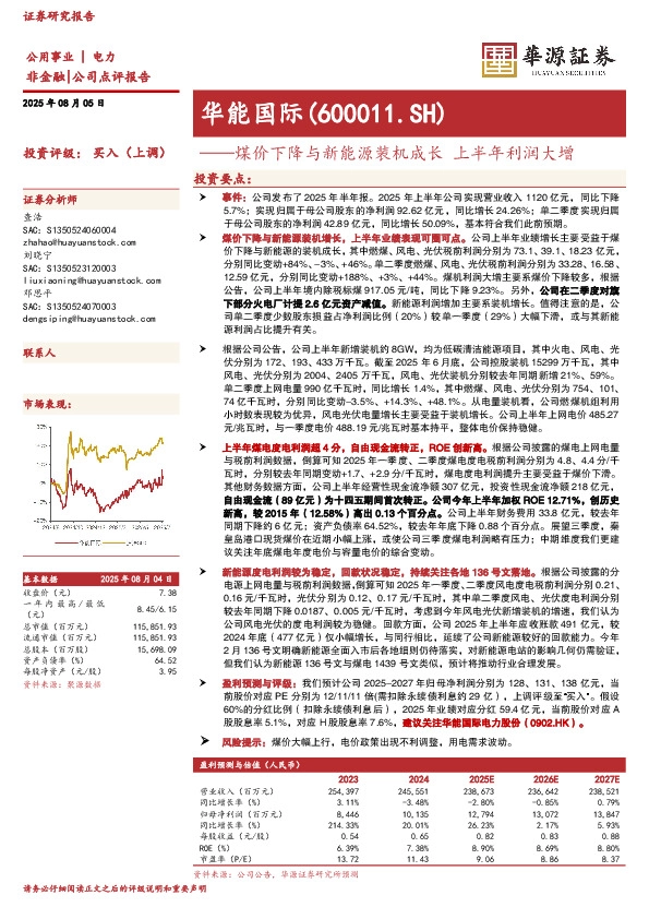 煤价下降与新能源装机成长 上半年利润大增