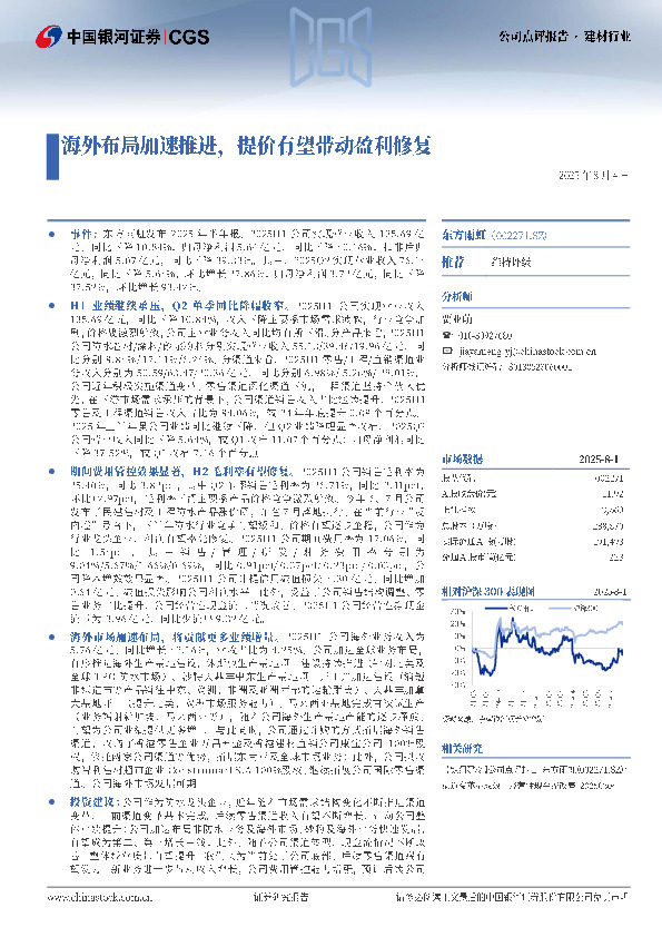 海外布局加速推进，提价有望带动盈利修复