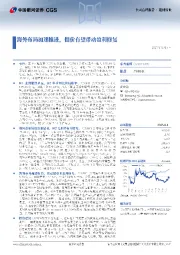 海外布局加速推进，提价有望带动盈利修复